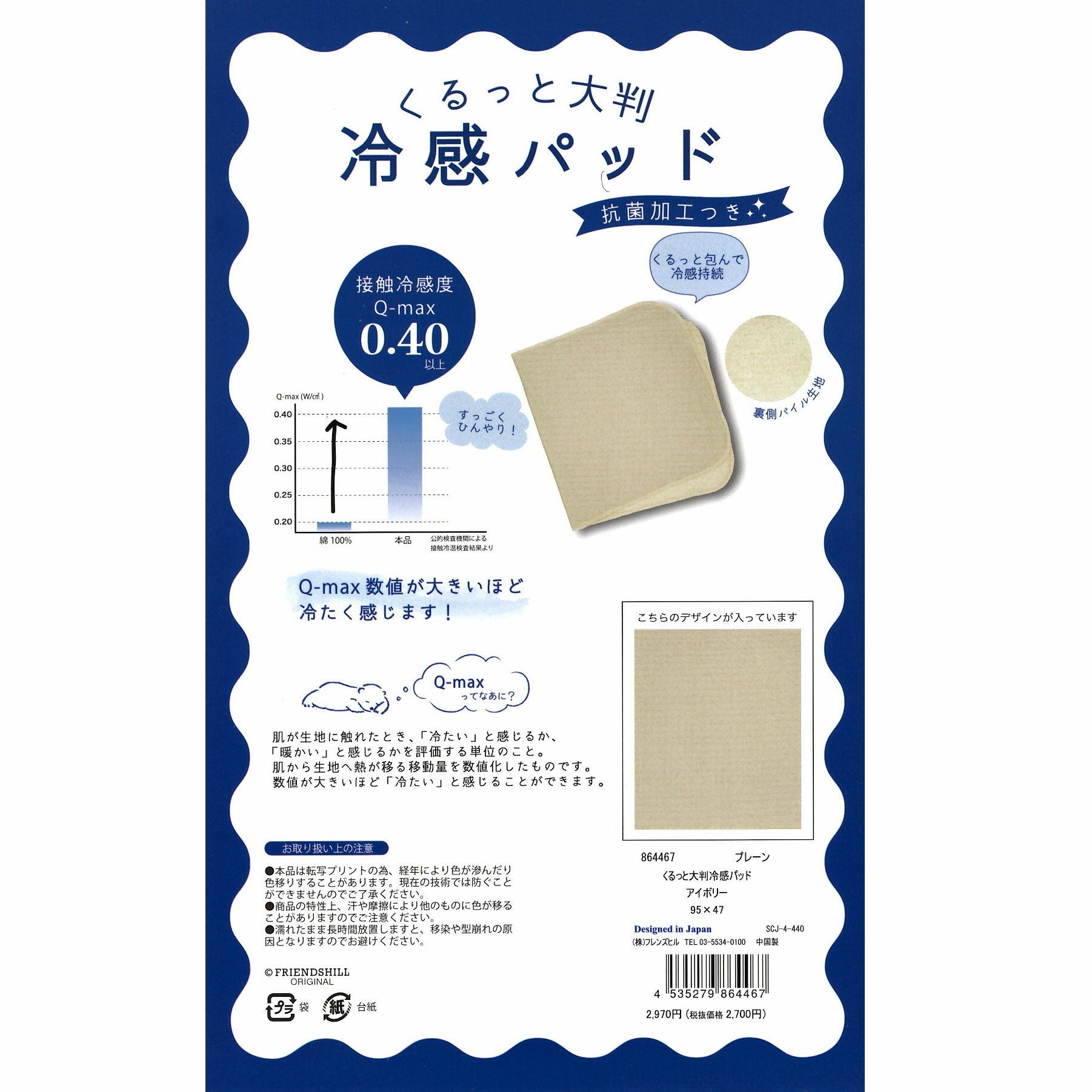 くるっと大判冷感パッド』おやすみたまご専用オプション | おやすみ くるっと大判冷感パッド』おやすみたまご専用オプション | おやすみ